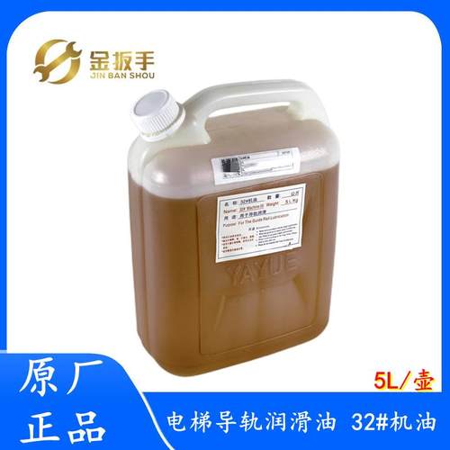 高品质电梯专用导轨润滑油32#机油5L装钢丝绳油 电梯配件