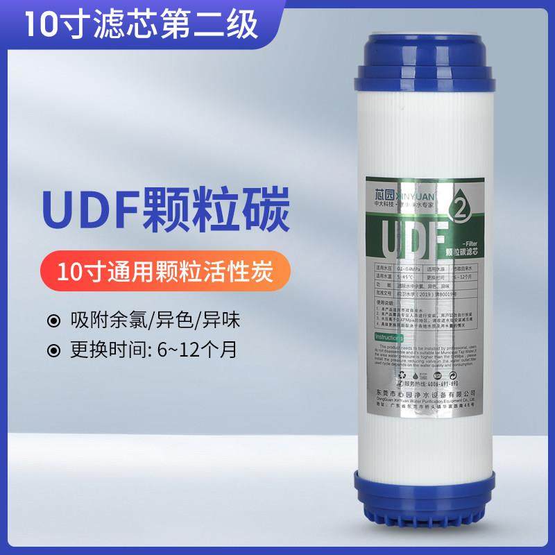 芯园净水器滤芯10寸UDF颗粒碳通用家用纯水机前置椰壳活性炭过滤