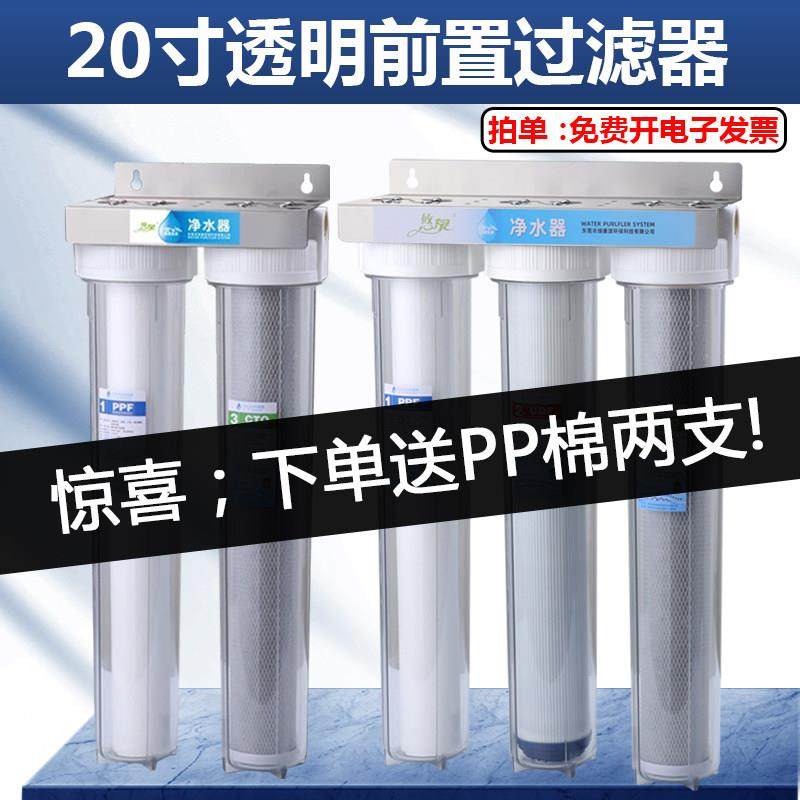 20寸二级三级自来水全屋前置过滤家用商用净水器大流量透明滤水器
