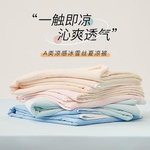 被子 单双人冰丝夏被芯儿童薄款 A类天雪丝夏凉被可水洗空调被 夏季