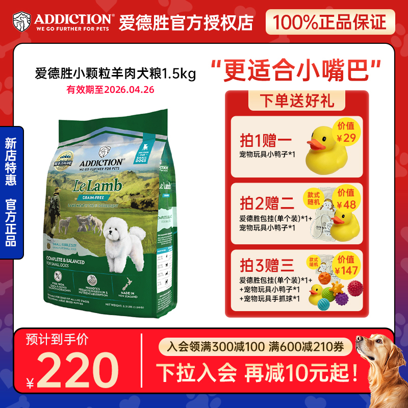 ADD爱德胜新西兰进口中小型犬粮易消化无谷羊肉小颗粒犬粮1.5kg