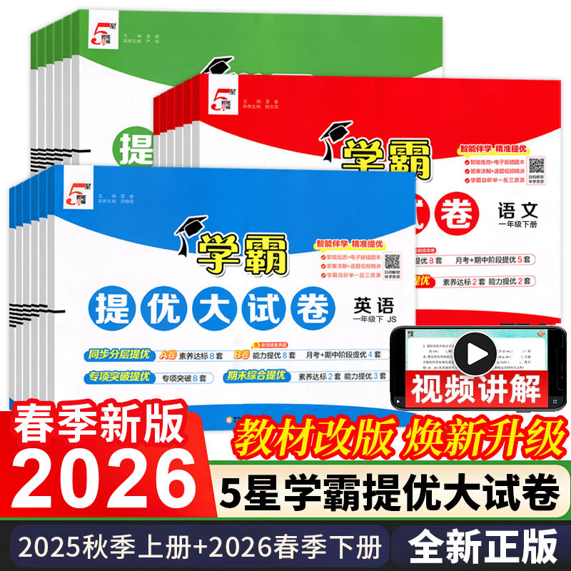 2026春小学学霸提优大试卷