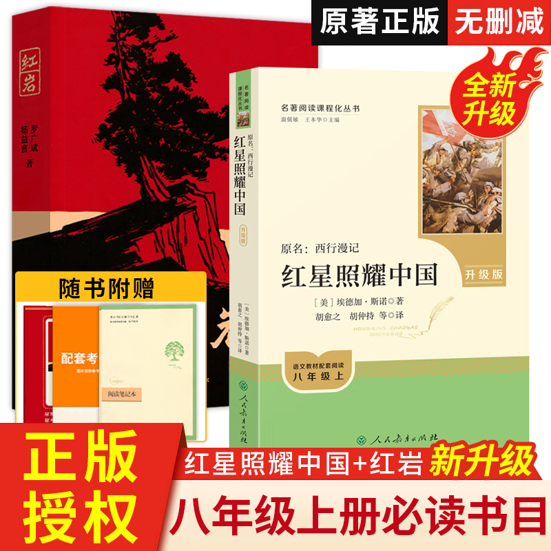 红岩新版大开本中国青年出版社