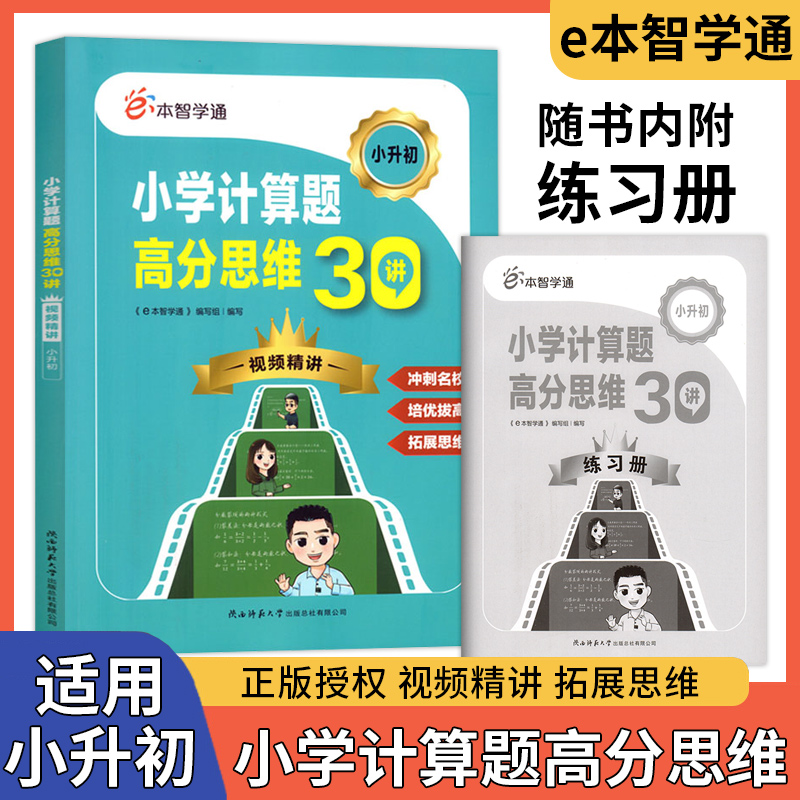 2024版小学计算题高分思维30讲