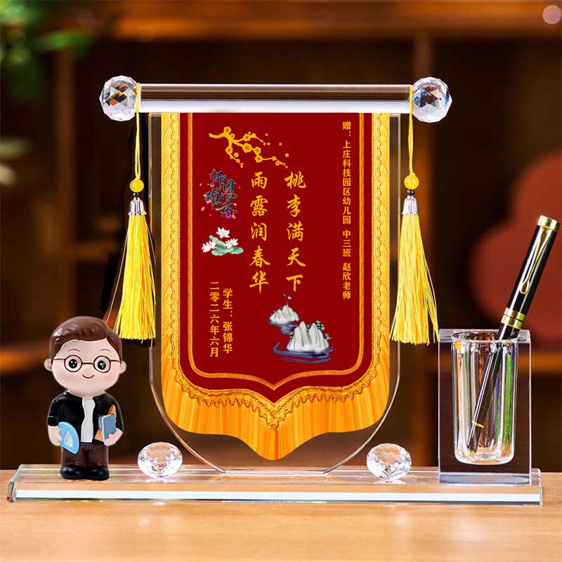 水晶锦旗送医生老师毕业季幼儿园创意礼盒/礼品套组