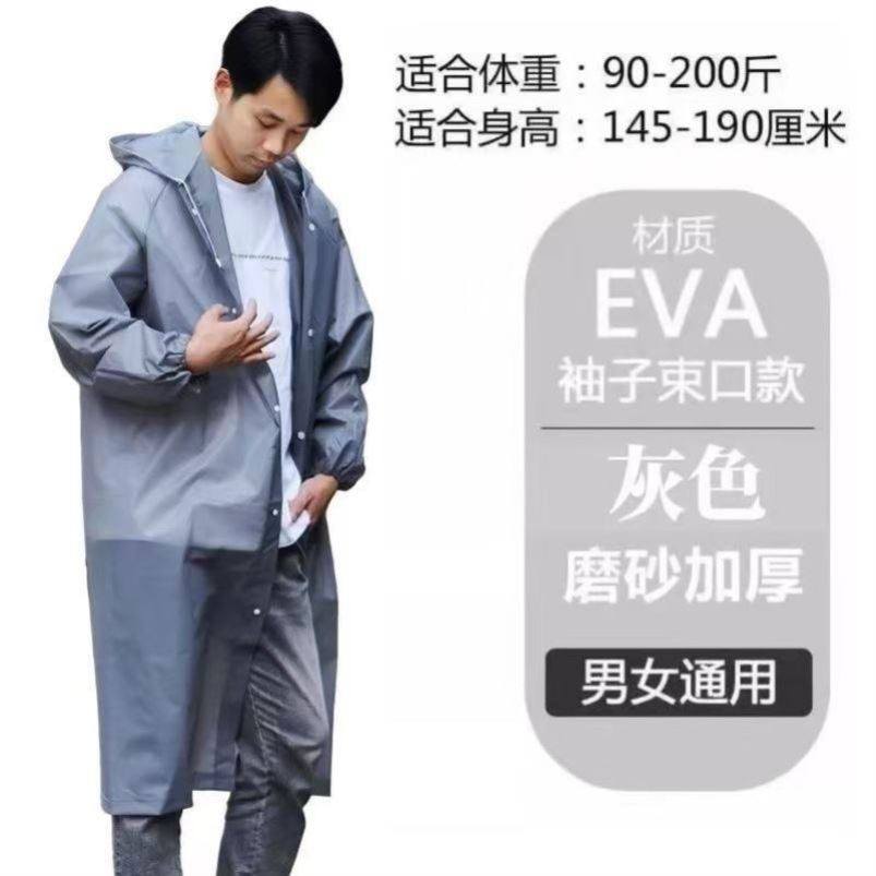 EVA雨衣非一次性加厚户外长款全身防暴雨儿童成人登山便携式雨披