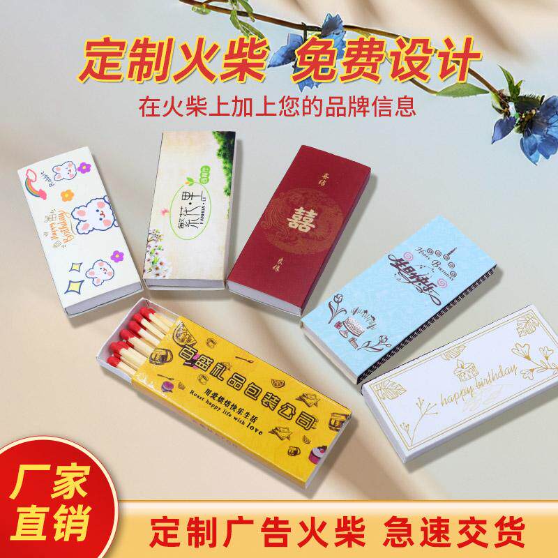 柴神火柴户外烘焙香薰蛋糕店安全定制logo酒店餐厅酒吧野餐做广告