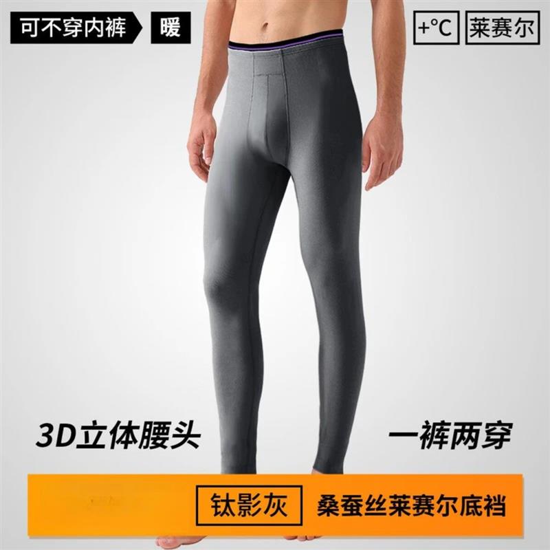 2简裳STUDIO男士免穿秋裤桑蚕丝抑菌底裆抗寒保温防风保暖