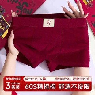 梳砚百货商行大红色爱心男士内裤本命年男棉中腰平角大尺码四角短