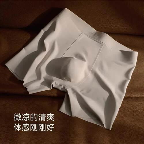 【零感全无痕】男士内裤男款无缝线裸感高弹男生四角裤高端平角裤