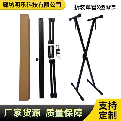 厂家家用古筝电子琴架键盘支架折叠升降支架通用X型单管琴架