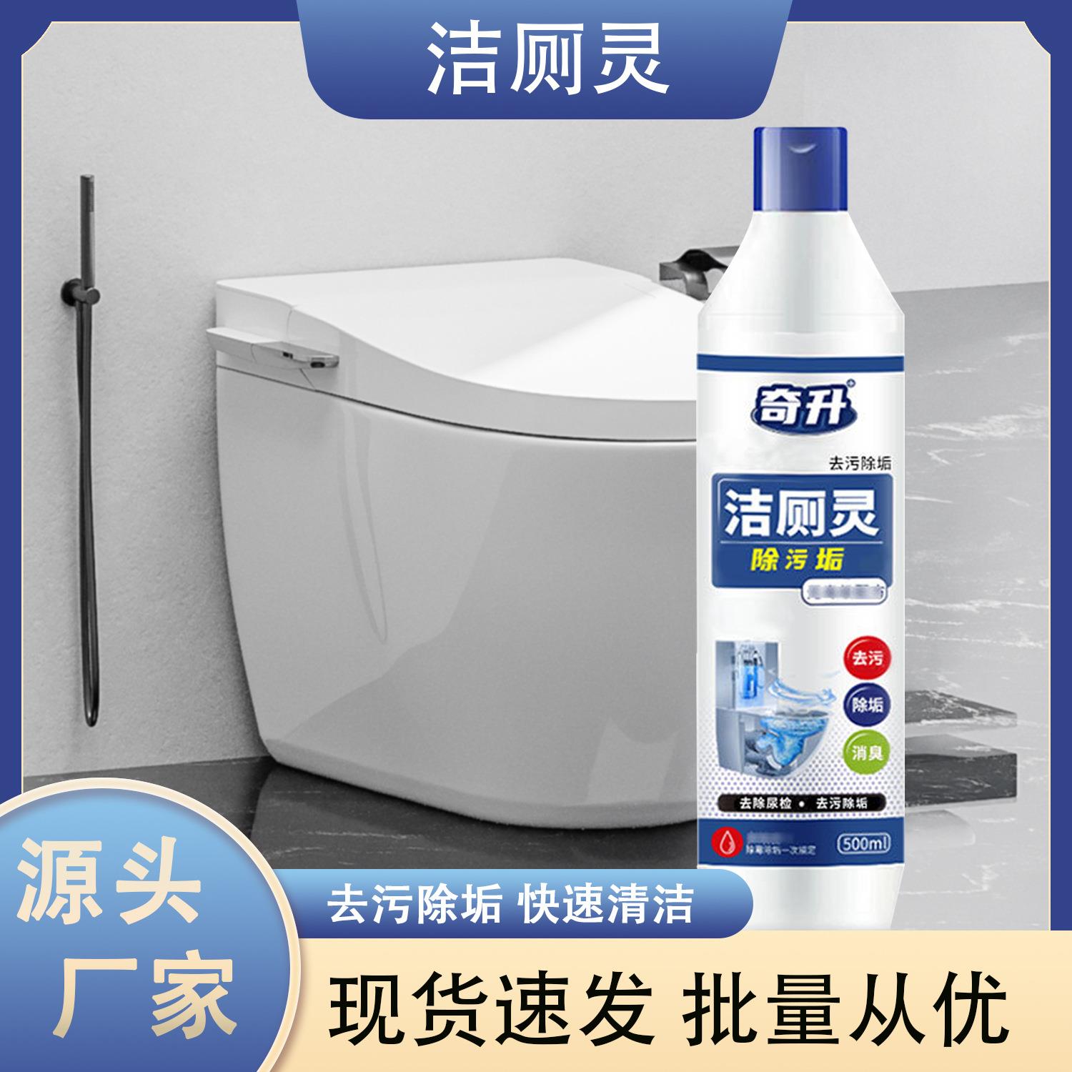 洁厕灵马桶厕所清洁剂花香洁厕液除臭卫生间去尿渍洁厕剂奇升