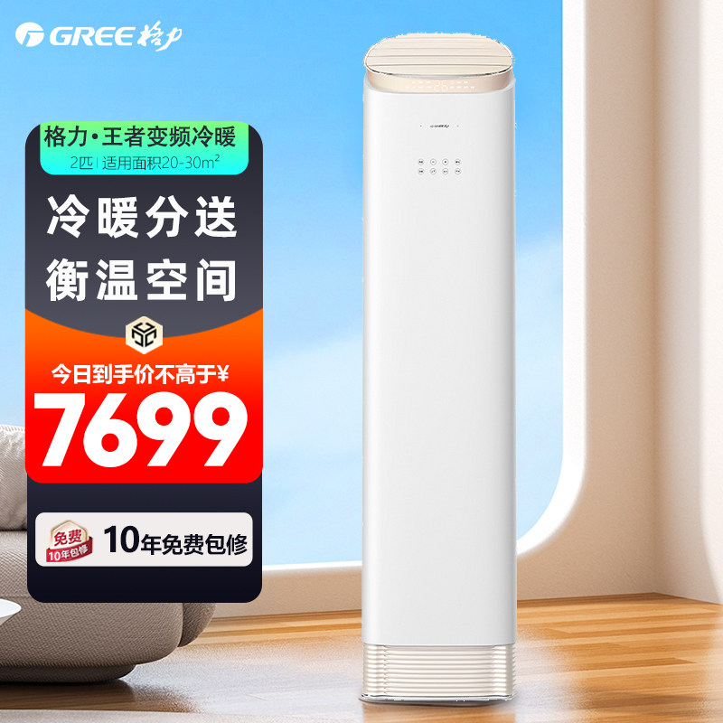 Gree/格力智能变频冷暖王者一级能效2/3匹无风感客厅立柜式空调