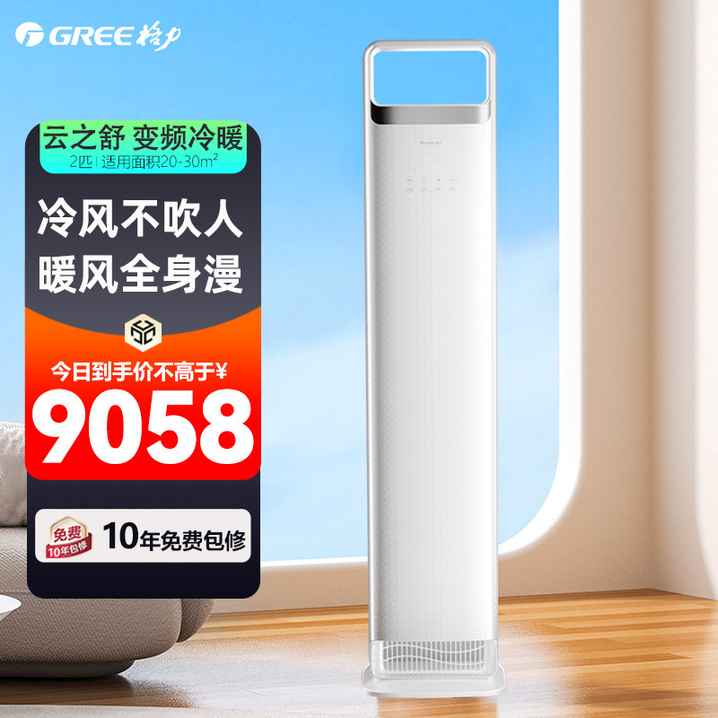 格力云之舒2/3匹立柜式空调冷暖变频智能防直吹卧室一级能效空调