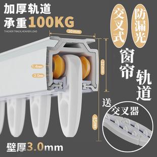 侧装 免漏光交叉窗帘轨道加厚铝合金滑轨静音直轨顶装 高分子交叉器