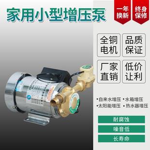 增压泵家用全自动自来水太阳能热水器管道压力加压小型静音大功率