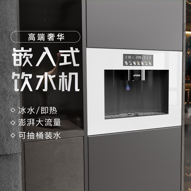净派森嵌入式管线机家用净水器一体饮水机直饮机即热净饮机2024新