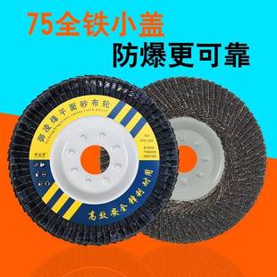 百叶轮100角磨机金属不锈钢木头抛光专用打磨片千页纸砂布磨光片m