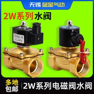 12V 2W常闭电磁阀水阀铜开关气阀控制阀2W025 AC220V DC24