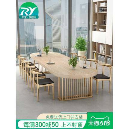 北欧椭圆形简约现代实木会议原木长桌长条桌办公桌洽谈桌椅组合