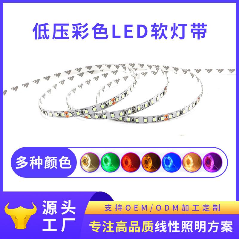 led柔性软灯带12V24V彩色贴片灯带120灯8mm线性照明软灯条