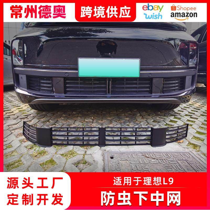 适用于理想L9防虫网L8三段式防虫中网机盖进风口防护升级配件改装