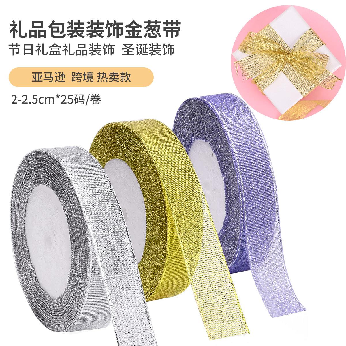 跨境热卖 2-2.5cm金葱带 礼品包装装饰织带 圣诞丝带 多色 现货