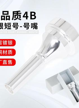 降B调短号号嘴镀银号嘴黄铜4B号嘴铜管乐器配件省力好吹号嘴厂家
