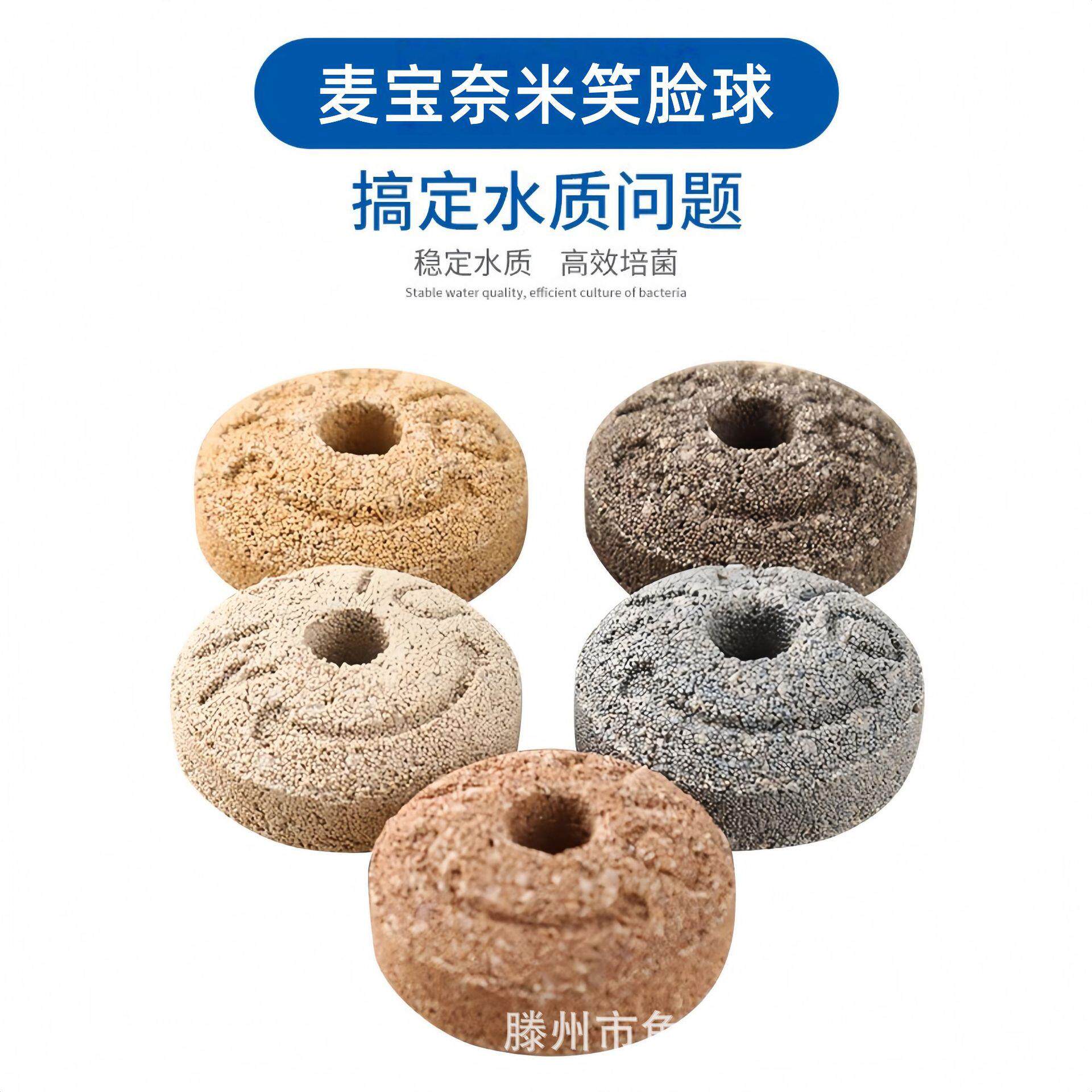 麦宝奈米笑脸球鱼缸滤材细菌屋陶瓷环非疯狂石头小飞碟观赏鱼