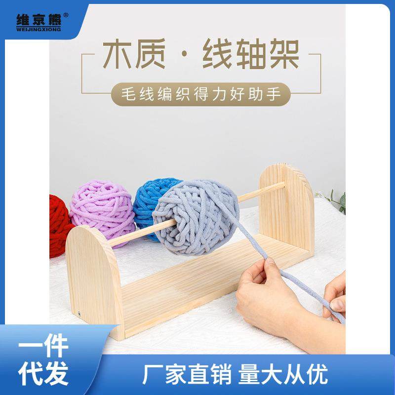 实木质线轴架子线材收纳架手工编织拉线工具DIY绕线轴架线架家萍