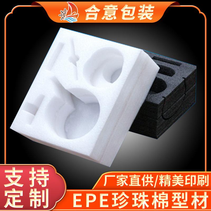 EPE珍珠棉异型包装材料 eva珍珠棉厂家 泡沫棉内衬内托护角珍珠棉