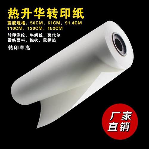 热转印纸厂家供应垫纸热升华转印纸t恤转移印花纸陶瓷印花打印纸
