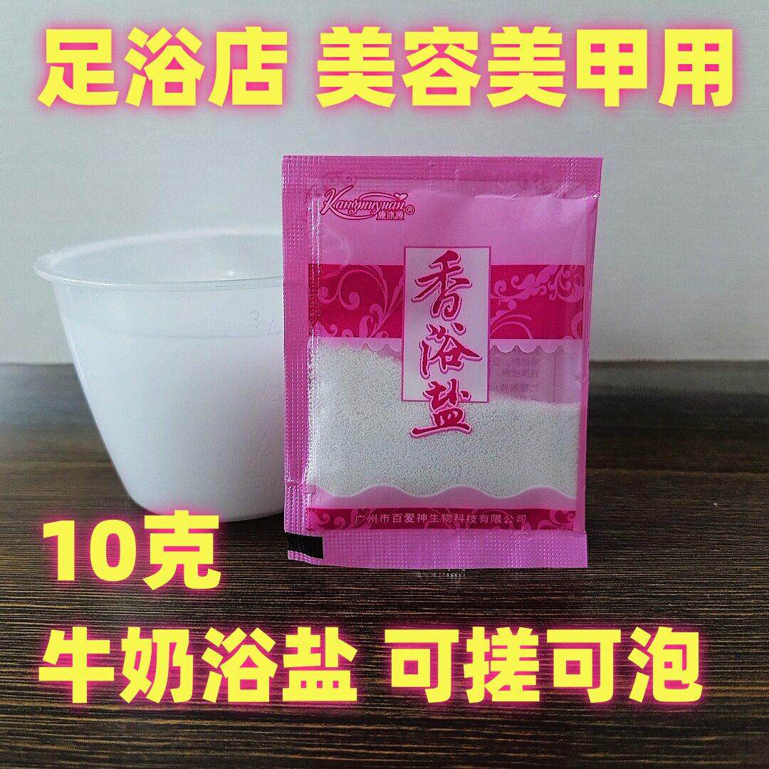 康沐源牛奶香浴盐10g/小包浴盐牛奶浴盐沐浴盐泡脚浴盐足浴盐