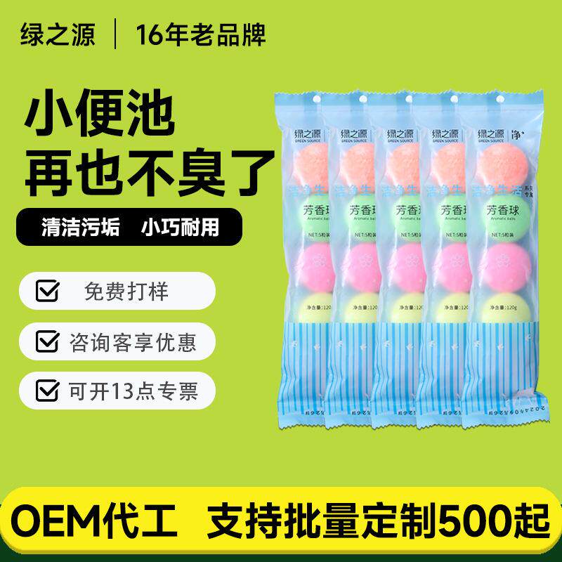 绿之源小便池芳香球除臭除味厕所卫生间公用厕所除臭卫生球50粒