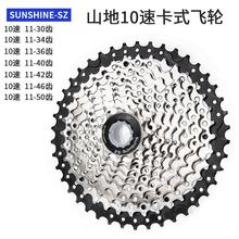 SUNSHINE-SZ山地车HG卡式飞轮10 20 30速11-34 40 42 46 50T齿轮