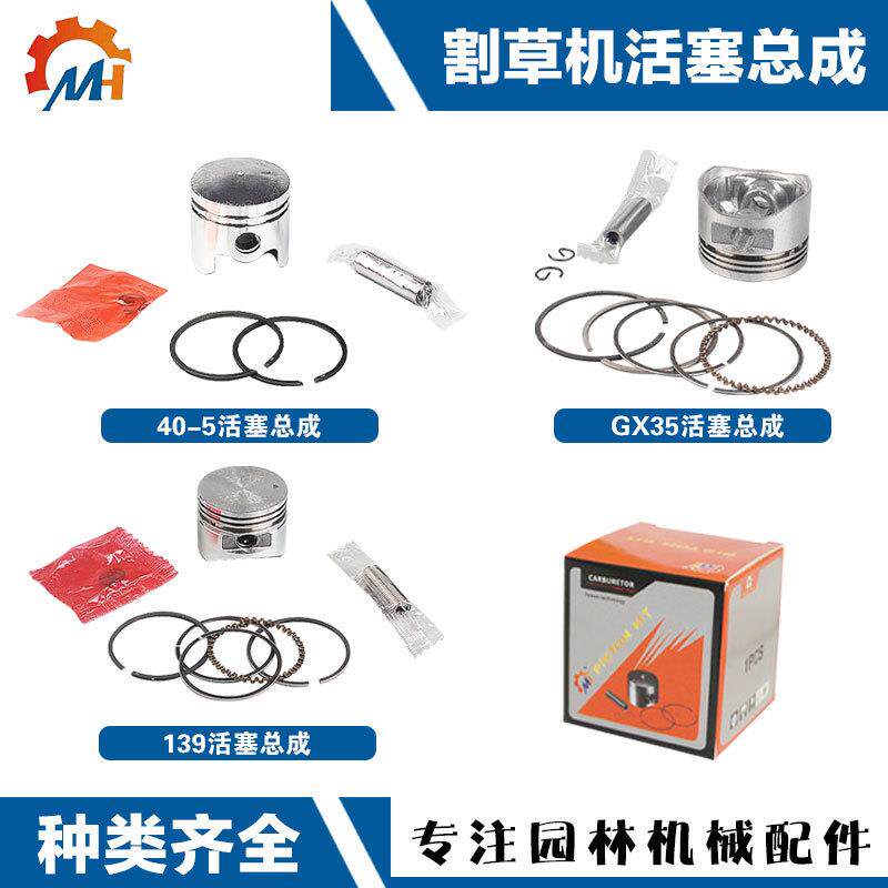 油锯活塞割草机活塞环GX35/40-5/139割灌机活塞总成割草机活塞总