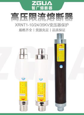 XRNT1高压限流熔断器3.6/7.2/12/24/40.5KV变压器保护高压熔断管