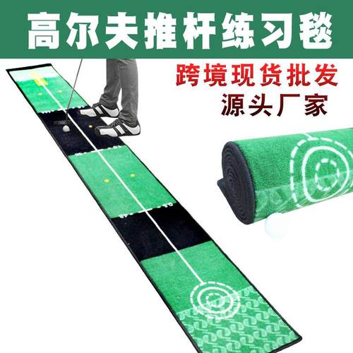 捷成地毯室内外高尔夫推杆练习器训练迷你高尔夫推杆垫golf mat