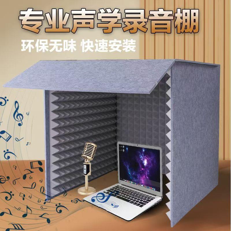 跨境定制简易桌面录音棚喜马拉雅有声主播除房降混底噪可拆卸折叠