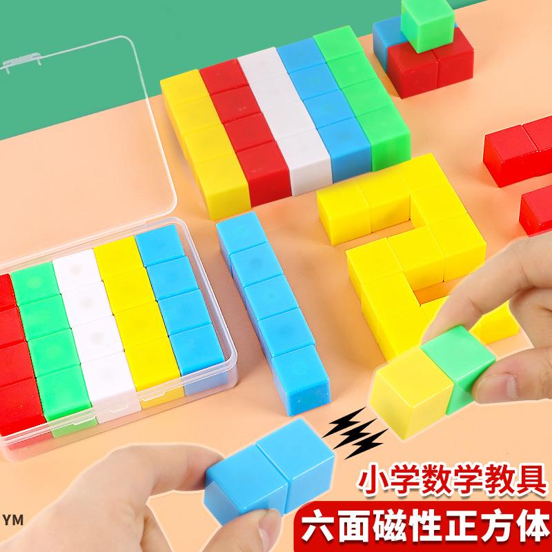 2cm六面磁性正方体磁吸式搭建几何积木三视图物体观察磁力积木块