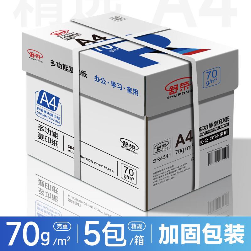 舒荣a4纸打印复印纸70g单包500张一包办公用品草稿纸