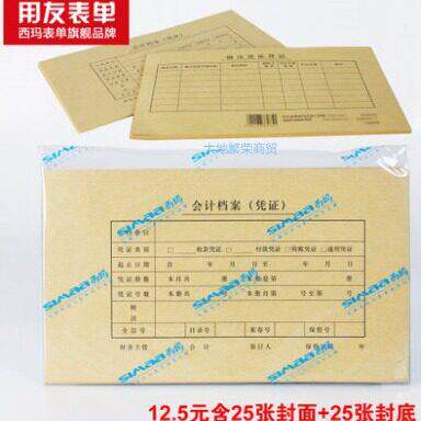 票规格会计记账凭证封面用友金蝶245*145装订封面SZ600123 档案