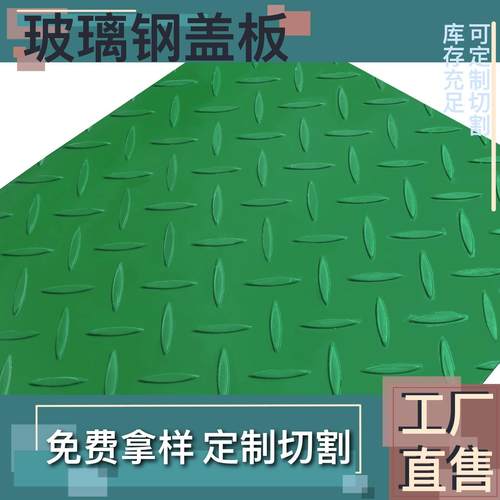 高强度玻璃钢花纹格栅盖板平面格栅污水池盖板玻璃钢地沟盖板