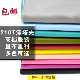 服装里布韩国里面料涤塔夫纯色里布化纤丝光里衣服纯色绸布里布