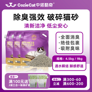 中诺酷奇猫砂矿砂钠基除臭活性炭矿砂天然膨润土除臭加强款4.5kg