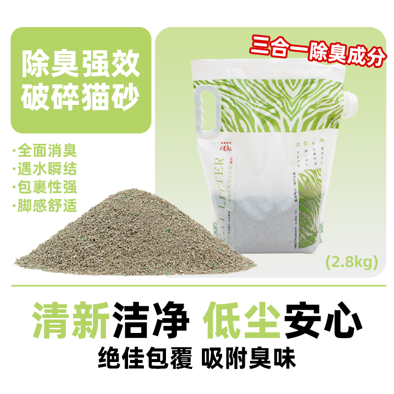 中诺酷奇矿砂2.8kg无尘