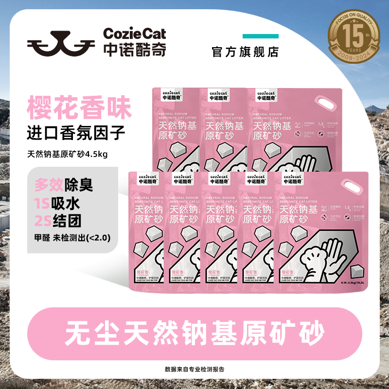 中诺酷奇钠基矿砂4.5kg*8袋装