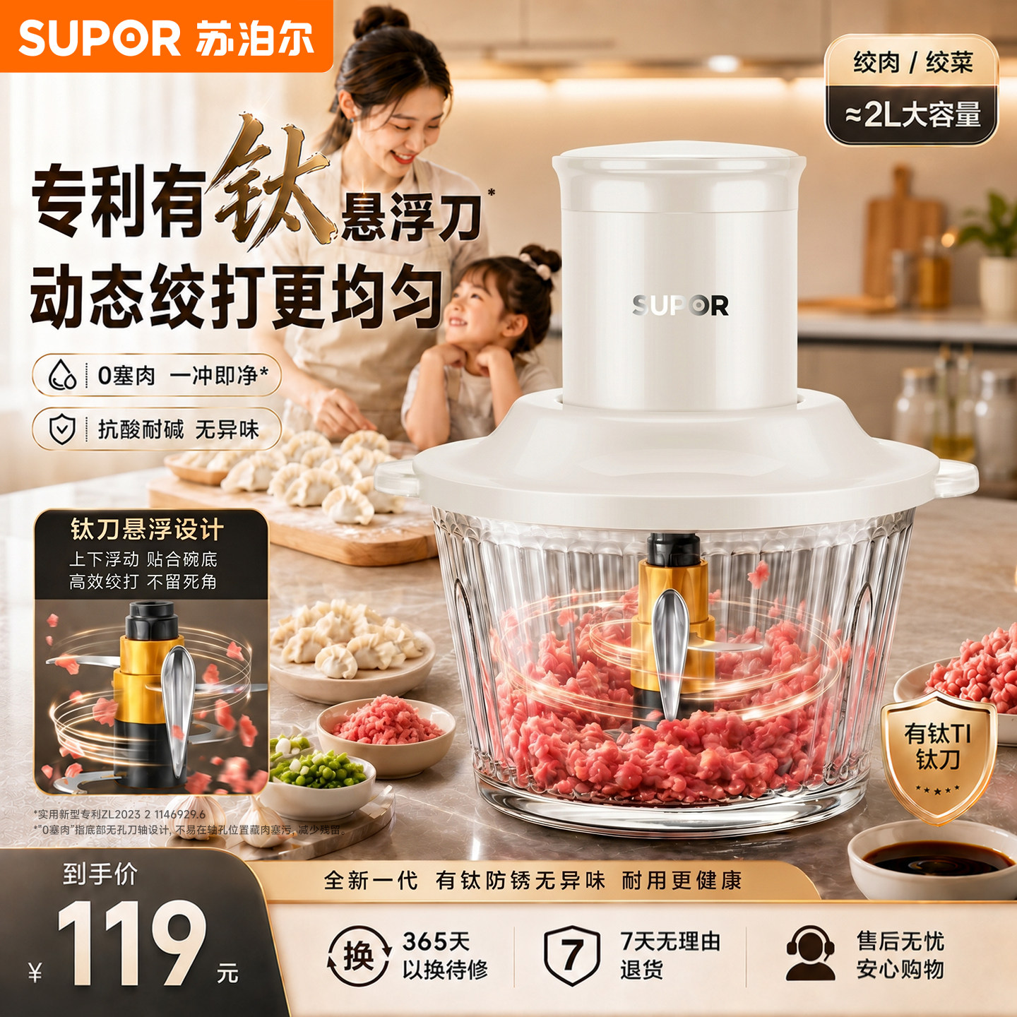 苏泊尔升级悬浮刀绞肉机图片