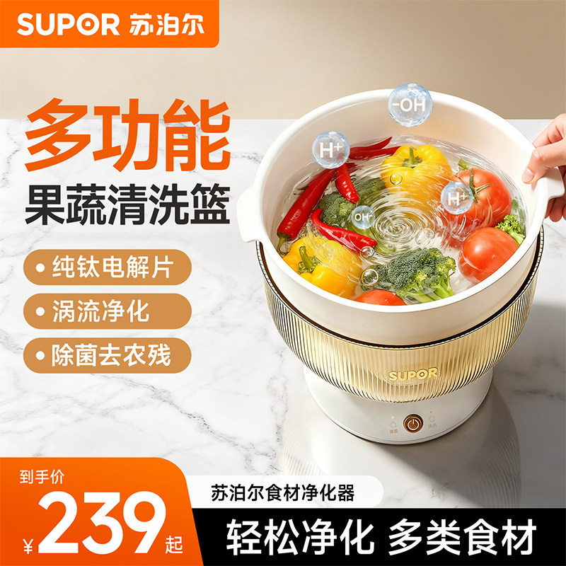 苏泊尔多功能果蔬清洗机食材净化器家用自动去农残洗菜过滤洗水果