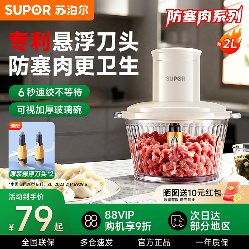 苏泊尔绞肉机家用小型电动搅拌全自动2025新款多功能碎肉料理机